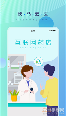 快马云医手机版v1.5截图1