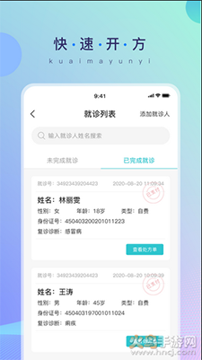 快马云医手机版v1.5截图2
