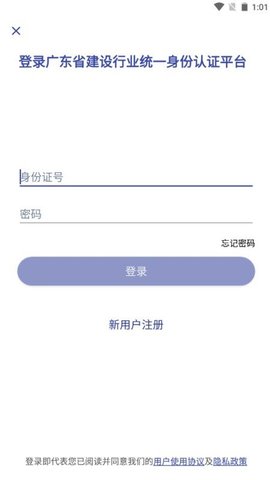粤建通自定义版v1.2.0.1截图1