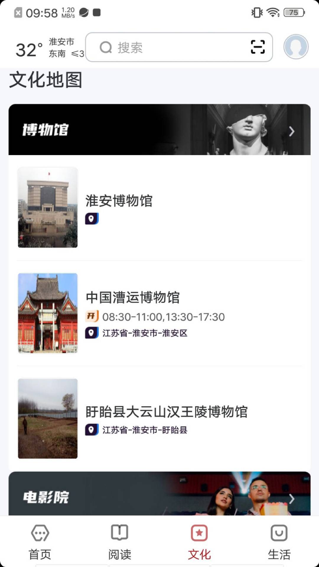 数字淮安正式版v2.8.2截图2
