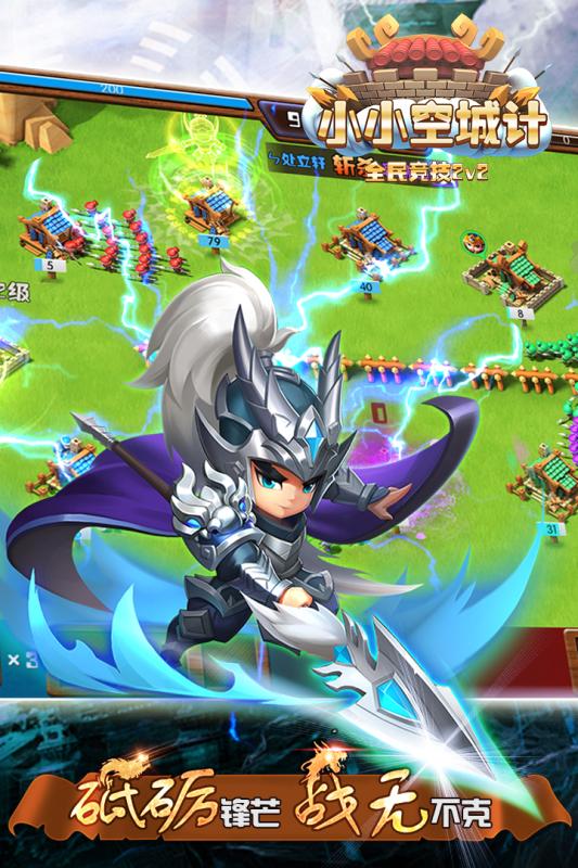 小小空城计九游版v2.3.4截图2