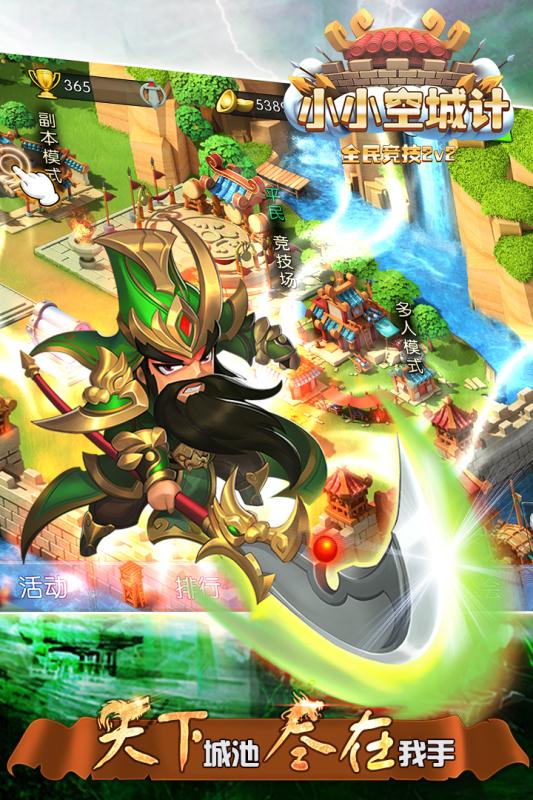 小小空城计九游版v2.3.4截图3