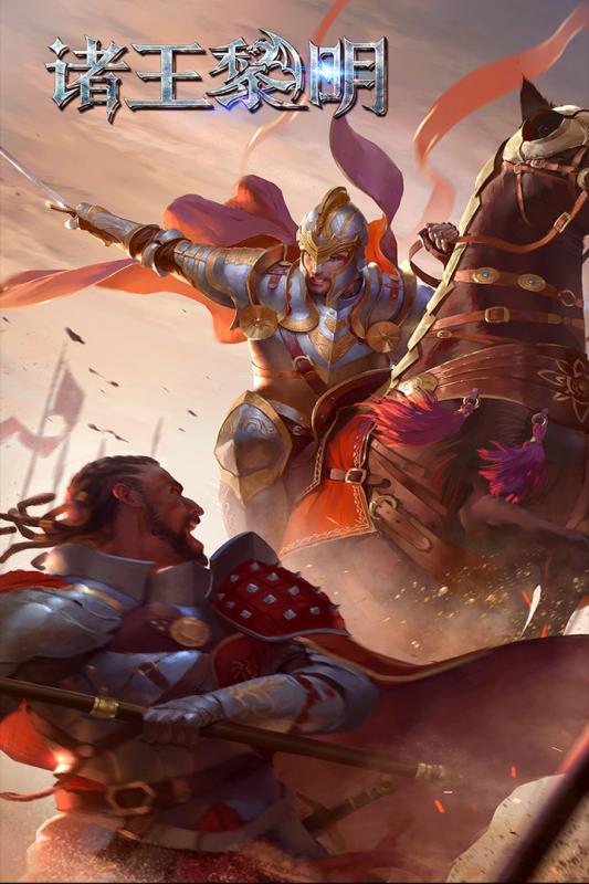 诸王黎明v1.3.5截图1