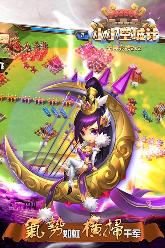 小小空城计九游版v2.3.4截图4