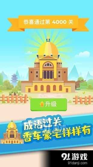 成语万岁爷v1.6截图1