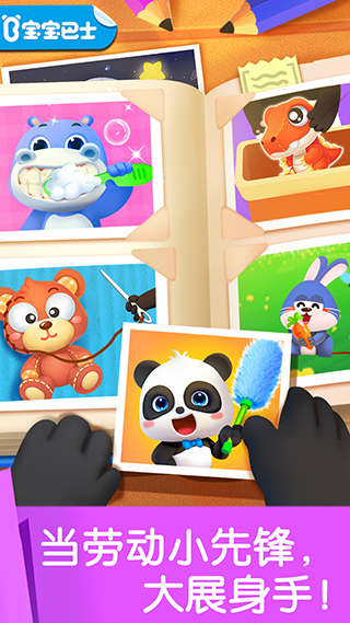 宝宝劳动小能手离线版v9.88.00.01截图2
