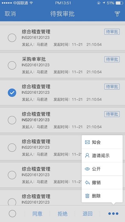 公交云办公v1.3.7截图4