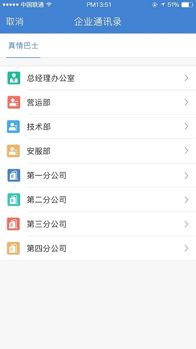 公交云办公v1.3.7截图5