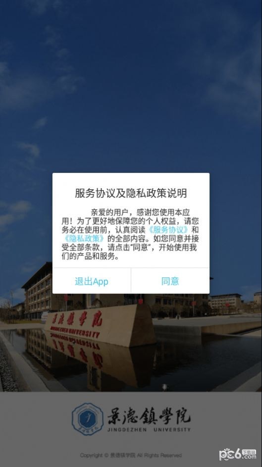 智慧景院vJDXY_3.2.4截图3