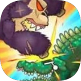 变异动物争霸免费版v1.0.4