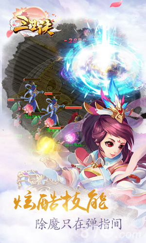 三生诀H手机版v1.4截图2