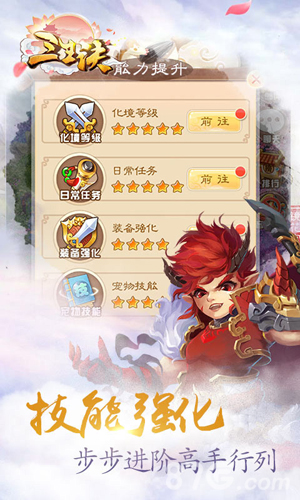 三生诀H手机版v1.4截图5