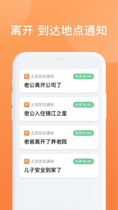 土豆定位v1.1.7截图1