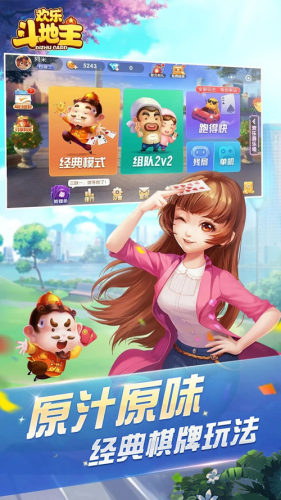 腾讯欢乐斗地主去更新版v1.0.10截图2