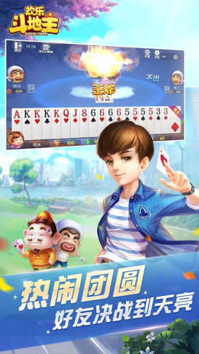 腾讯欢乐斗地主去更新版v1.0.10截图3