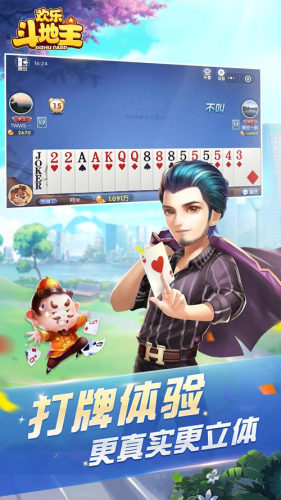 腾讯欢乐斗地主去更新版v1.0.10截图5
