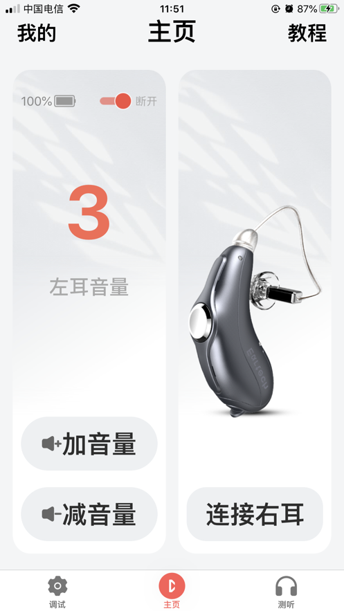 挚听官网版v1.0.12截图1