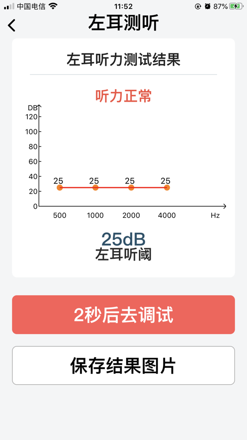 挚听官网版v1.0.12截图3