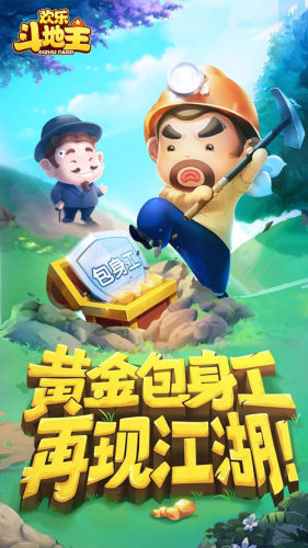 腾讯欢乐斗地主v1.0.10截图1