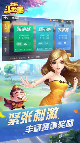 腾讯欢乐斗地主存档版v1.0.10截图4