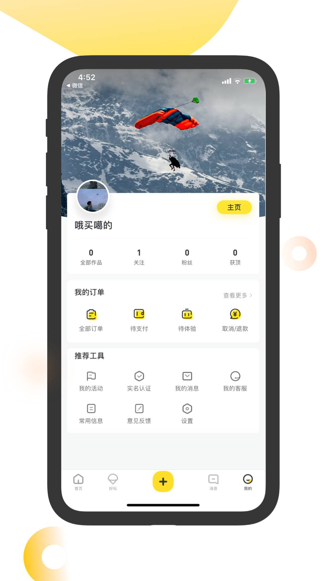 FUNPLAYv1.9截图4