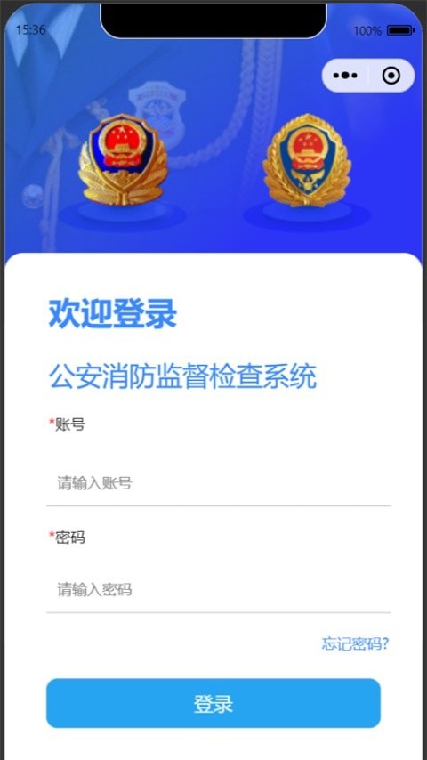 陕西消防监督免费版v1.0.1截图1