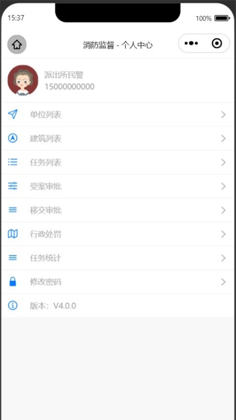陕西消防监督免费版v1.0.1截图2