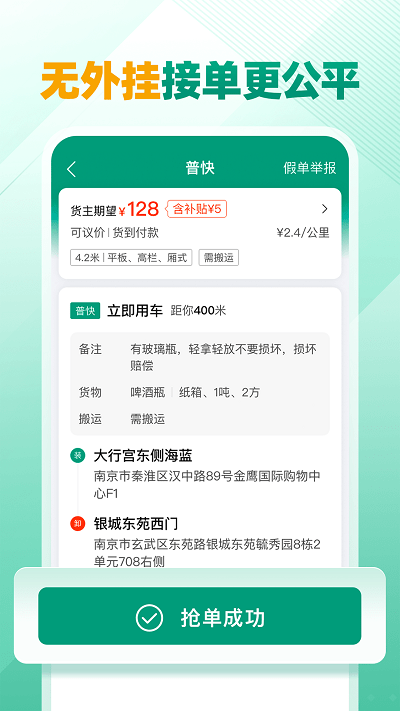 省省司机免费版v1.1.2截图1
