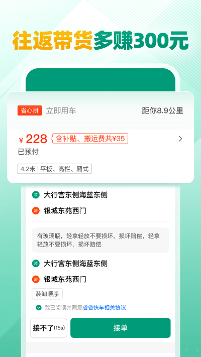 省省司机免费版v1.1.2截图4