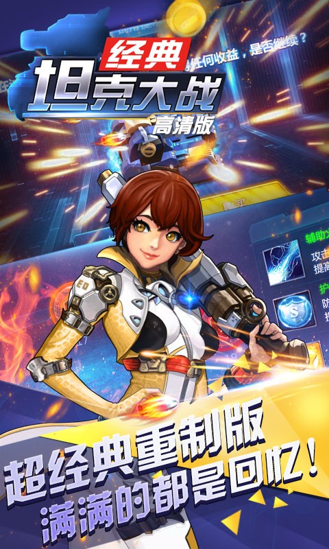 超神坦克大战安卓版v1.5截图4