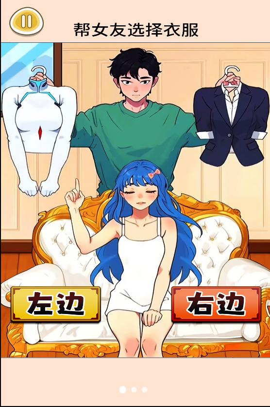 帮她穿衣打扮先行服v1.1截图2