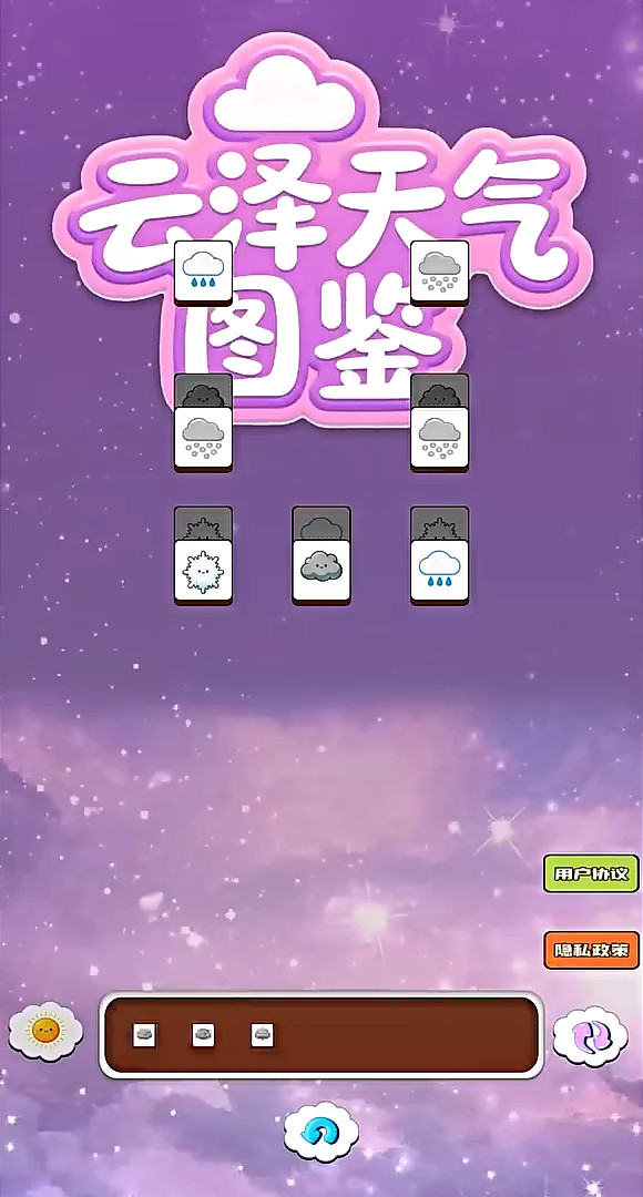 云泽天气图鉴移植版v1.1截图1