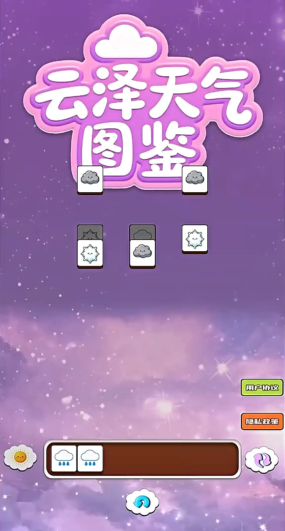 云泽天气图鉴移植版v1.1截图2