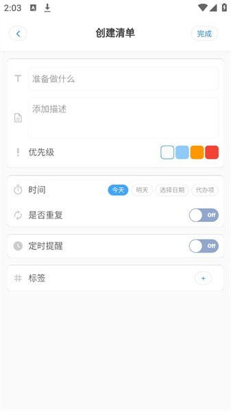 效率日历正式版v1.0.11截图3