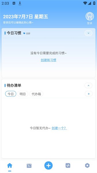 效率日历官网版v1.0.11截图1