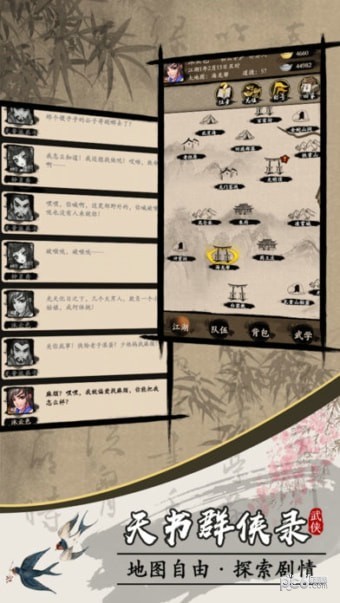 天书群侠录安卓版v1.4截图3