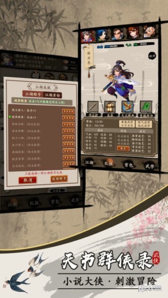 天书群侠录安卓版v1.4截图4