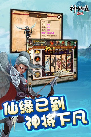 神仙道手机版v1.5截图2
