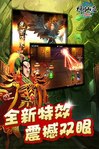 神仙道手机版v1.5截图4