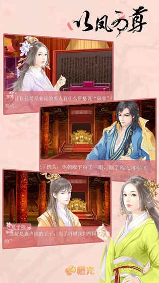 以凤为尊官网版v1.4截图4