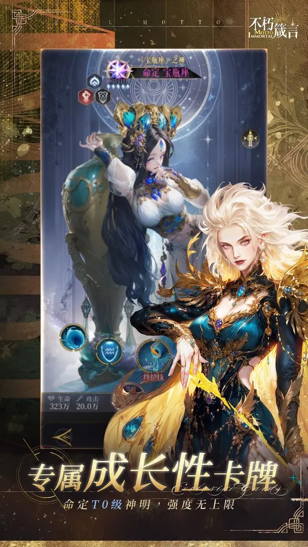 不朽箴言中文版v1.0.7截图3