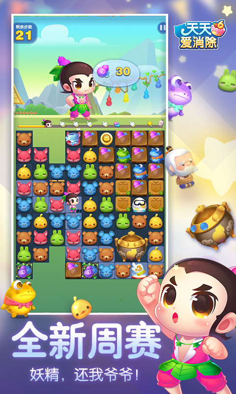 天天爱消除葫芦兄弟官网版v1.5截图4