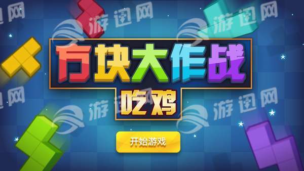 方块吃鸡大作战v1.5截图1