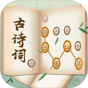 古诗词接龙安卓版v1.5