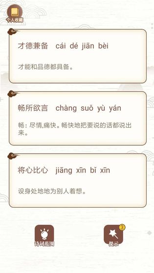 古诗词接龙安卓版v1.5截图2