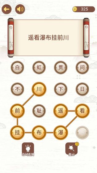 古诗词接龙安卓版v1.5截图4