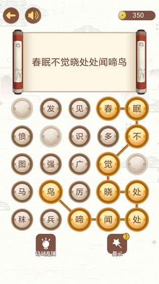 古诗词接龙安卓版v1.5截图5