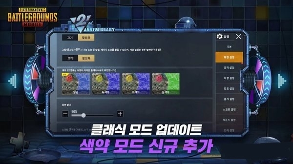 pubgmobilekrversion手机版v0.18.4截图4