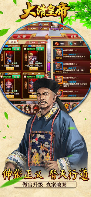 大清皇帝安卓版v1.5截图4