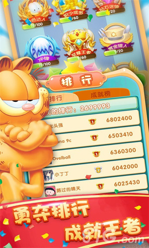 加菲猫酷跑手机版v1.5截图5